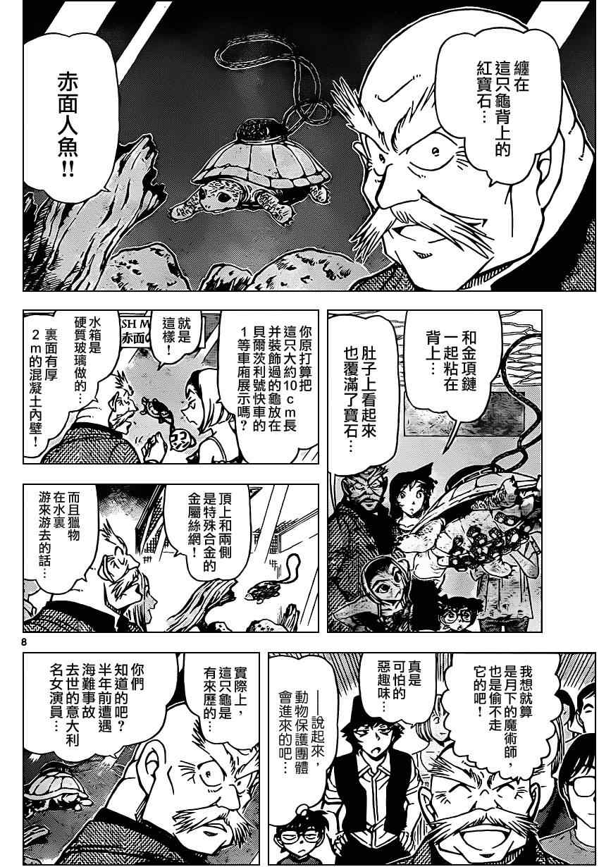 名侦探柯南韩漫全集-第828话无删减无遮挡章节图片 