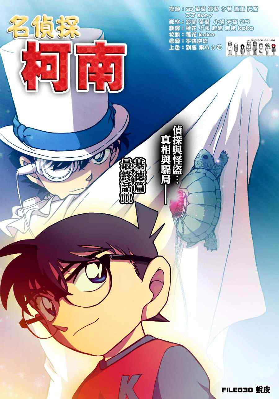 名侦探柯南韩漫全集-第830话无删减无遮挡章节图片 