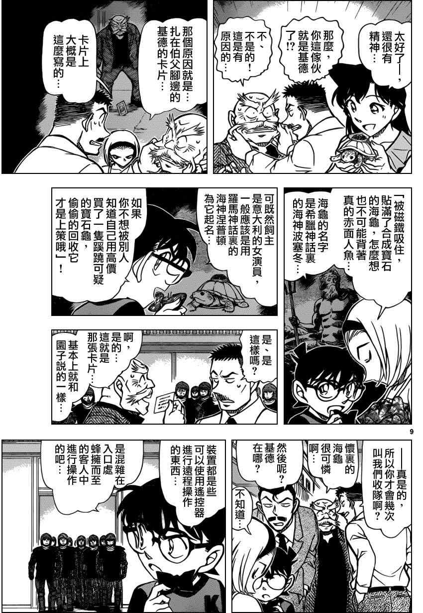 名侦探柯南韩漫全集-第830话无删减无遮挡章节图片 