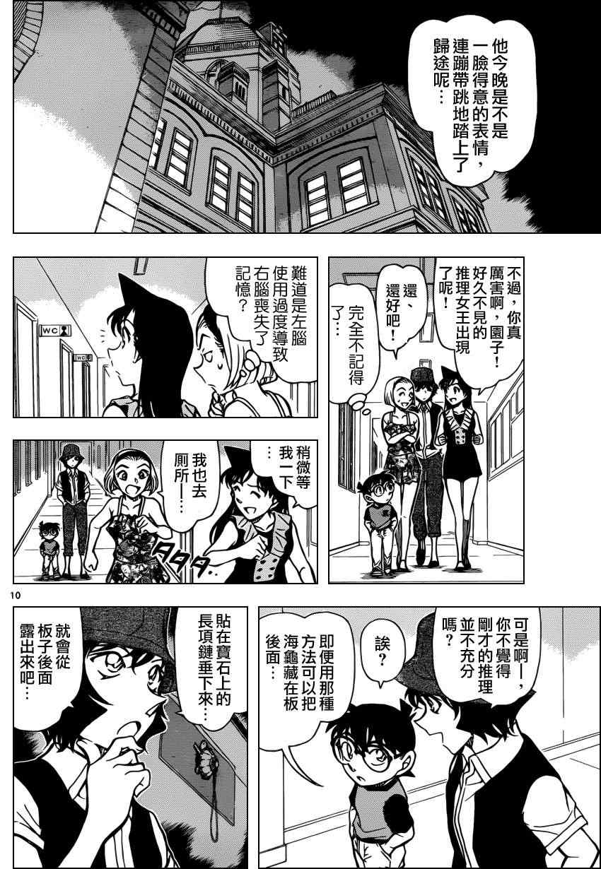 名侦探柯南韩漫全集-第830话无删减无遮挡章节图片 