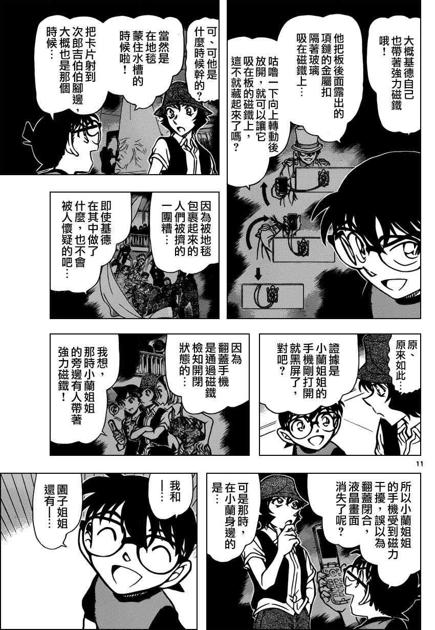 名侦探柯南韩漫全集-第830话无删减无遮挡章节图片 