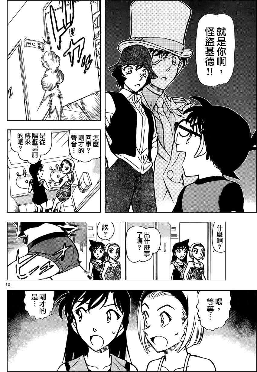 名侦探柯南韩漫全集-第830话无删减无遮挡章节图片 