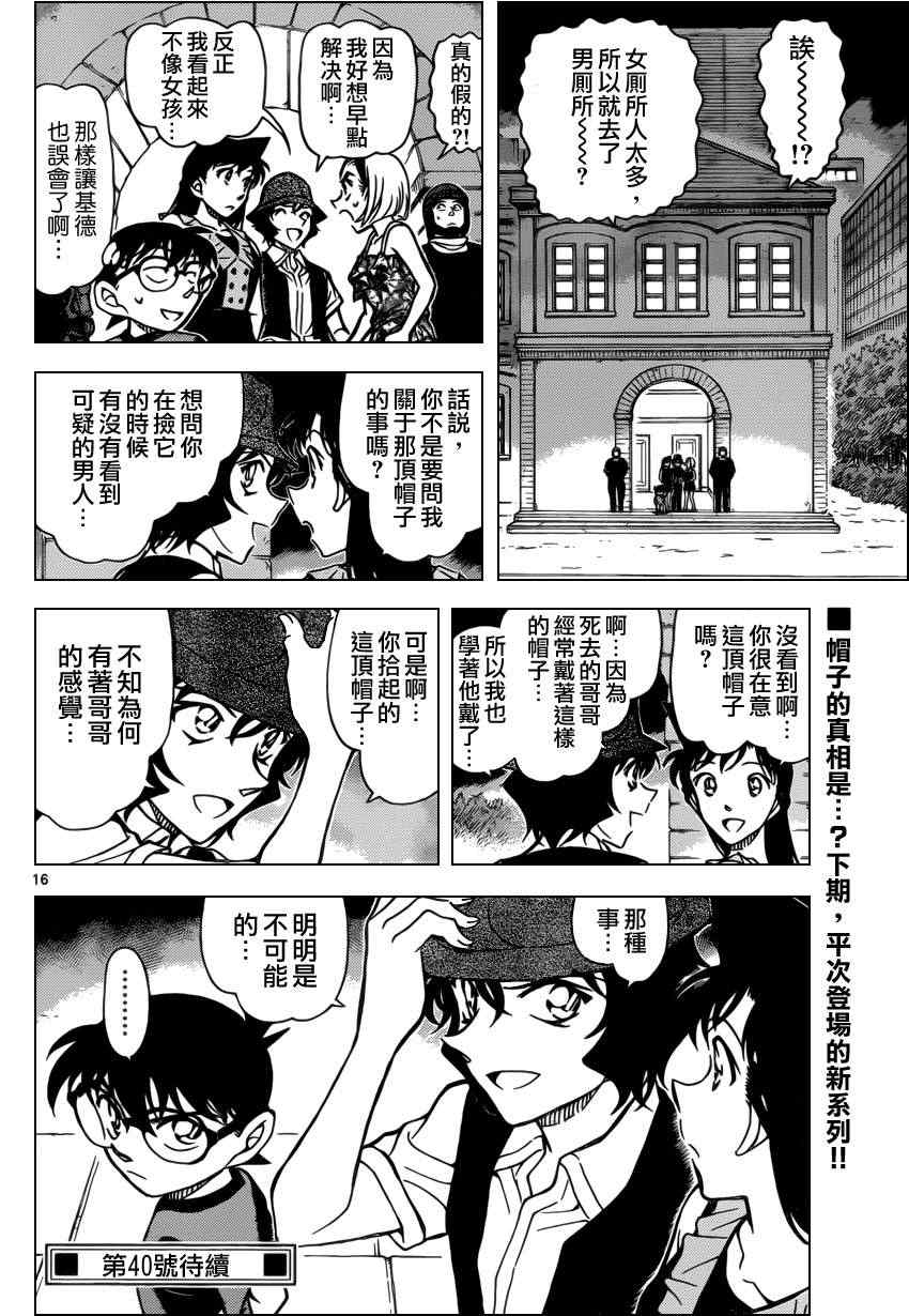 名侦探柯南韩漫全集-第830话无删减无遮挡章节图片 