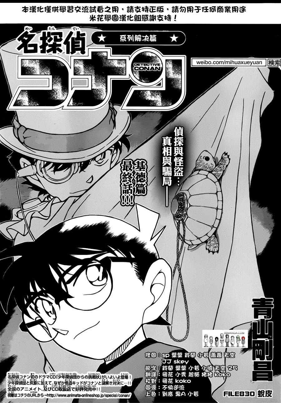 名侦探柯南韩漫全集-第830话无删减无遮挡章节图片 