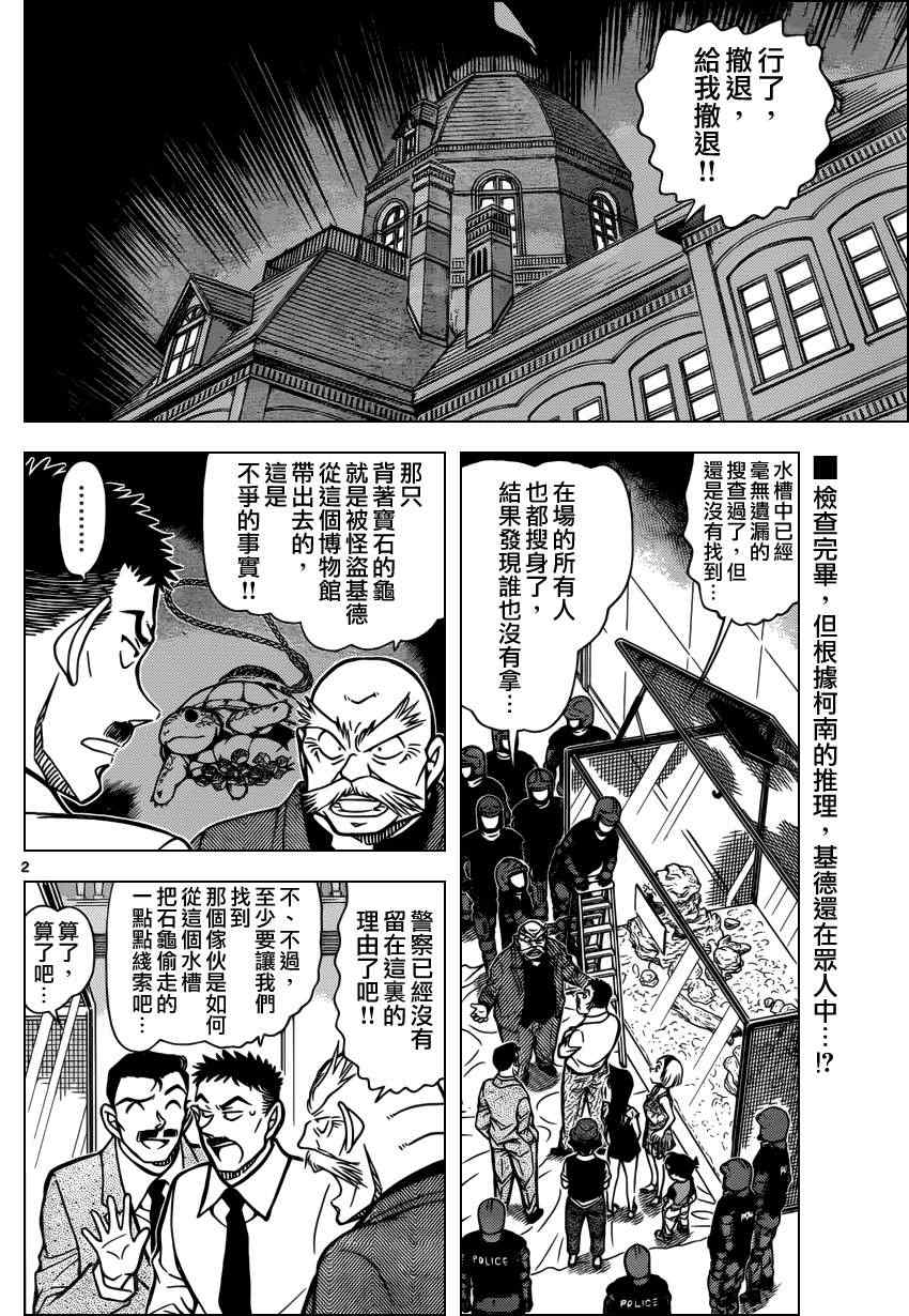 名侦探柯南韩漫全集-第830话无删减无遮挡章节图片 