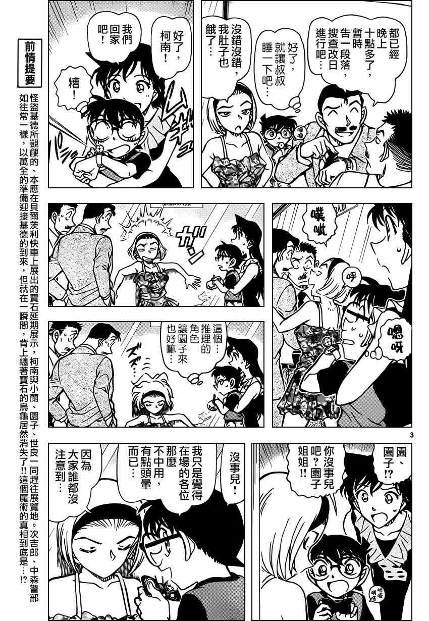 名侦探柯南韩漫全集-第830话无删减无遮挡章节图片 