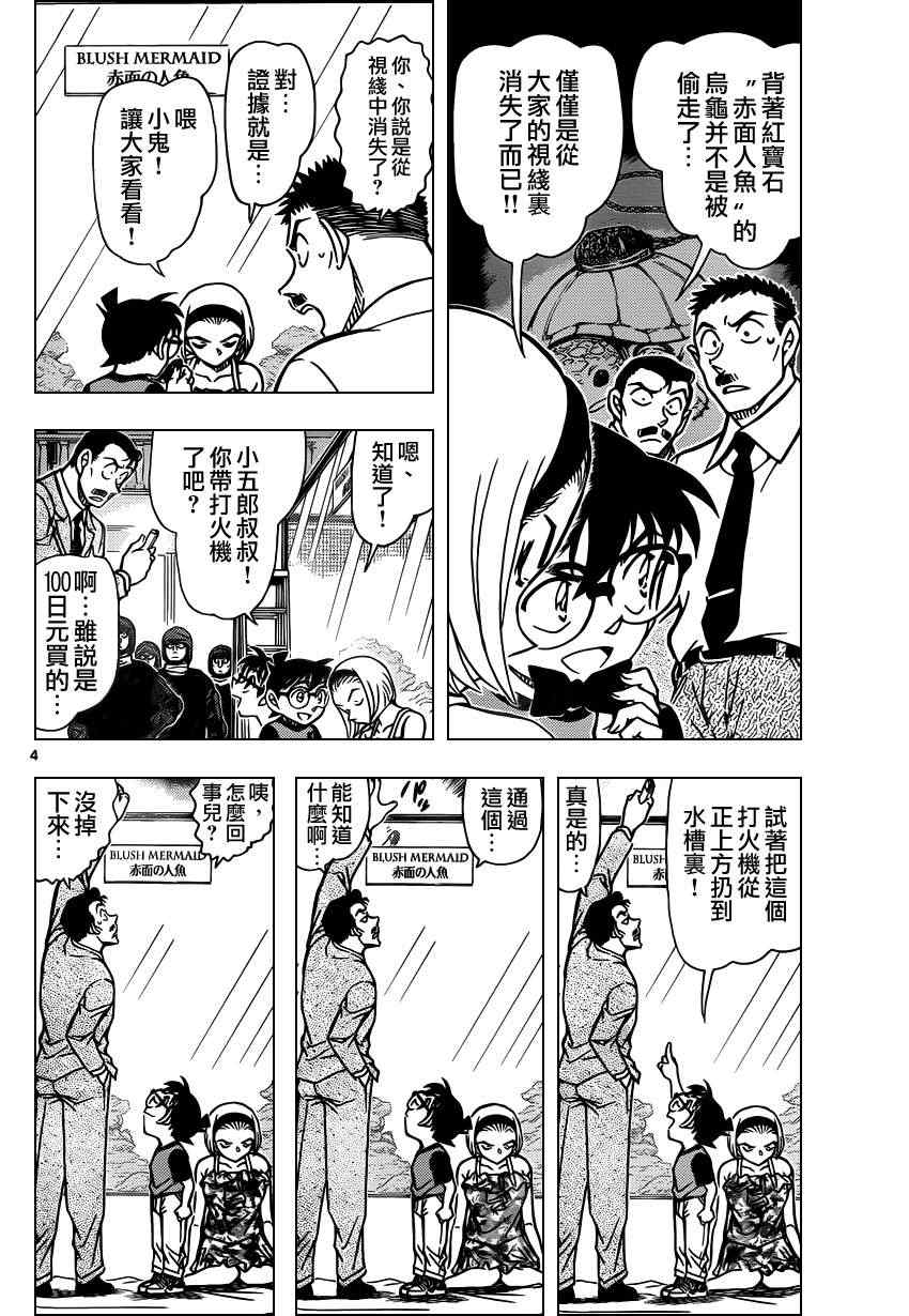 名侦探柯南韩漫全集-第830话无删减无遮挡章节图片 
