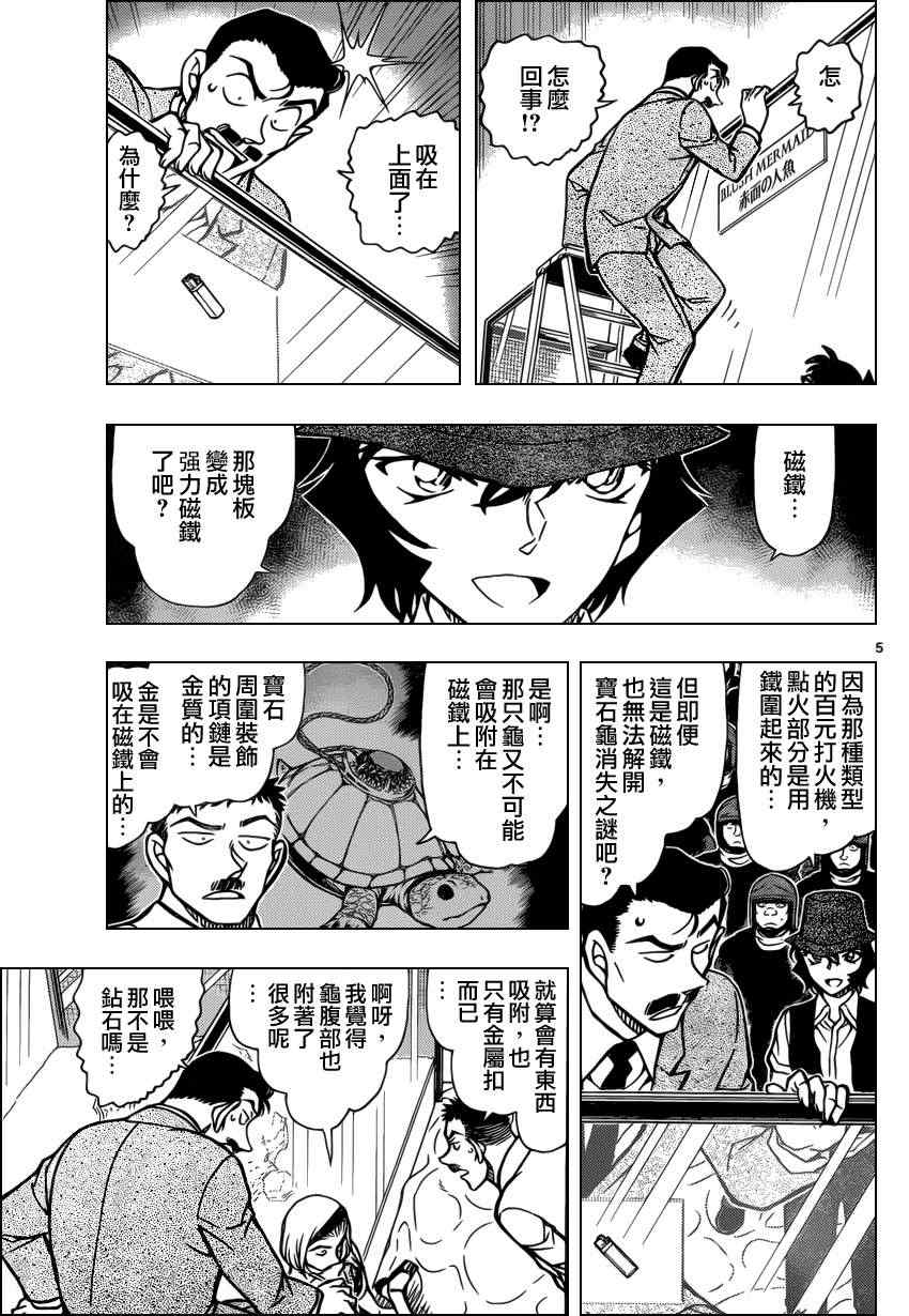 名侦探柯南韩漫全集-第830话无删减无遮挡章节图片 