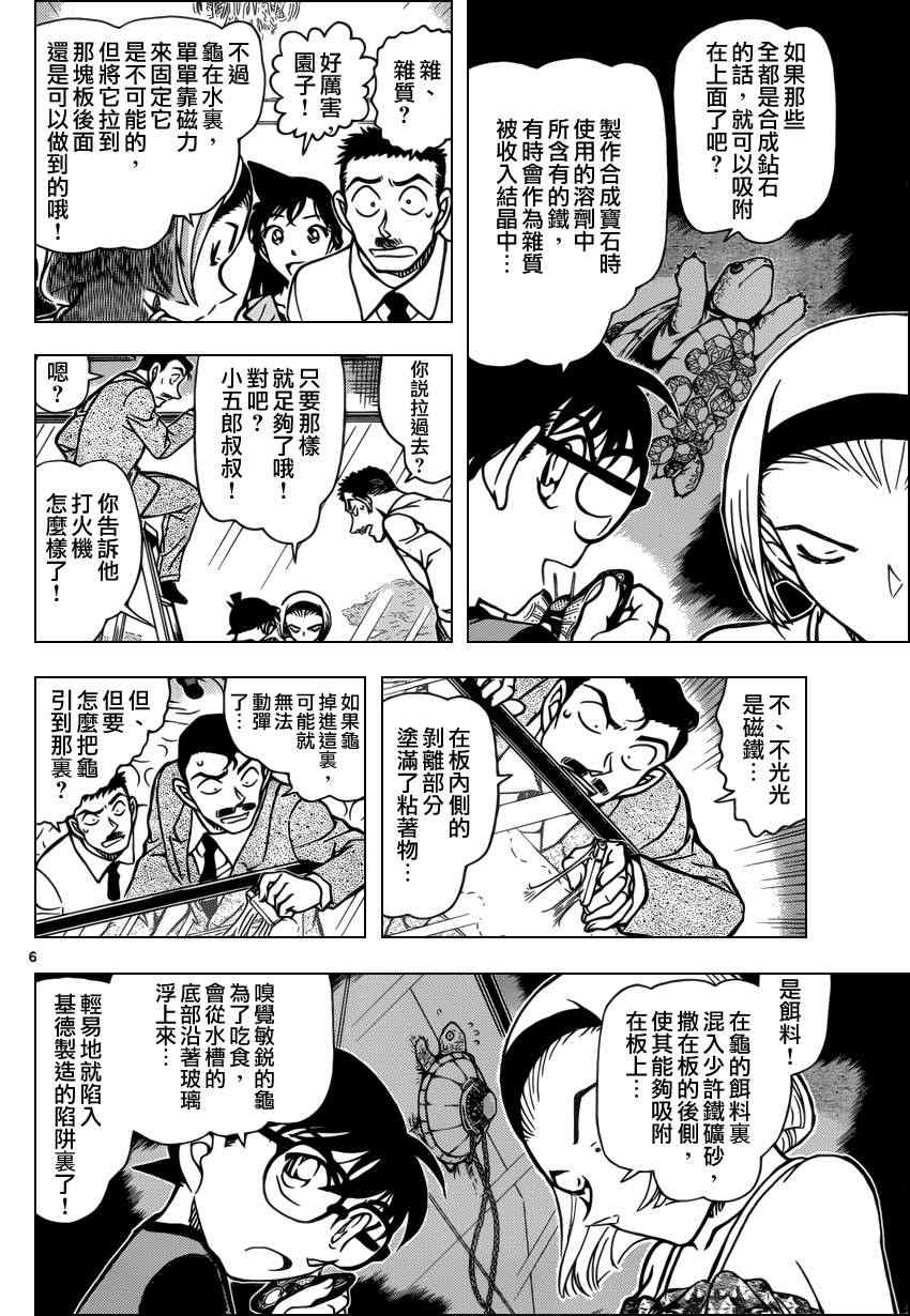 名侦探柯南韩漫全集-第830话无删减无遮挡章节图片 