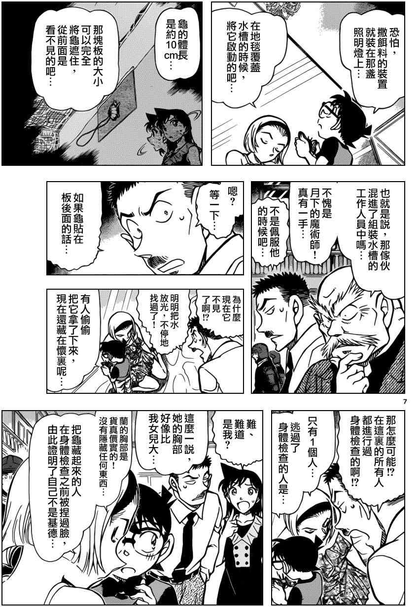 名侦探柯南韩漫全集-第830话无删减无遮挡章节图片 