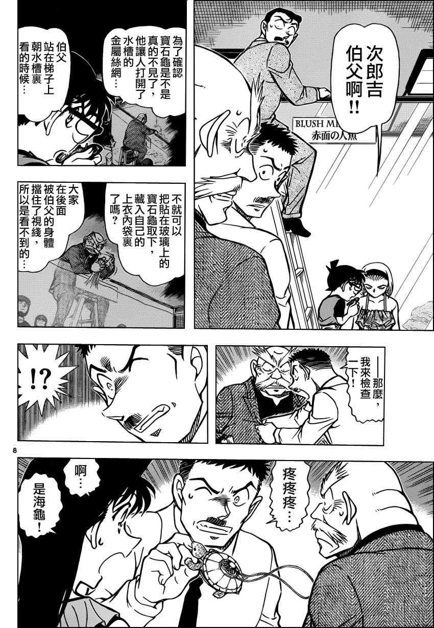 名侦探柯南韩漫全集-第830话无删减无遮挡章节图片 