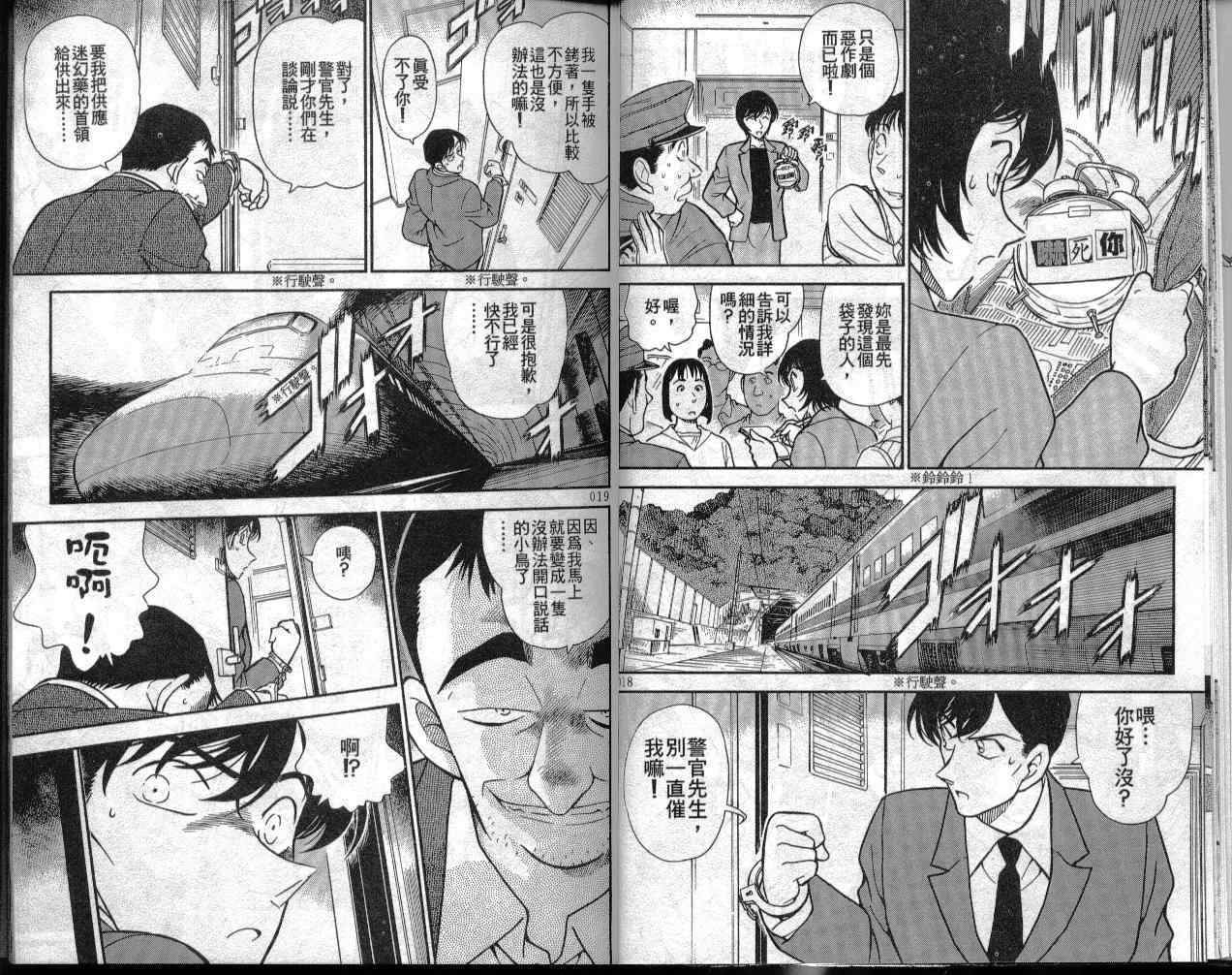 名侦探柯南韩漫全集-第30卷无删减无遮挡章节图片 