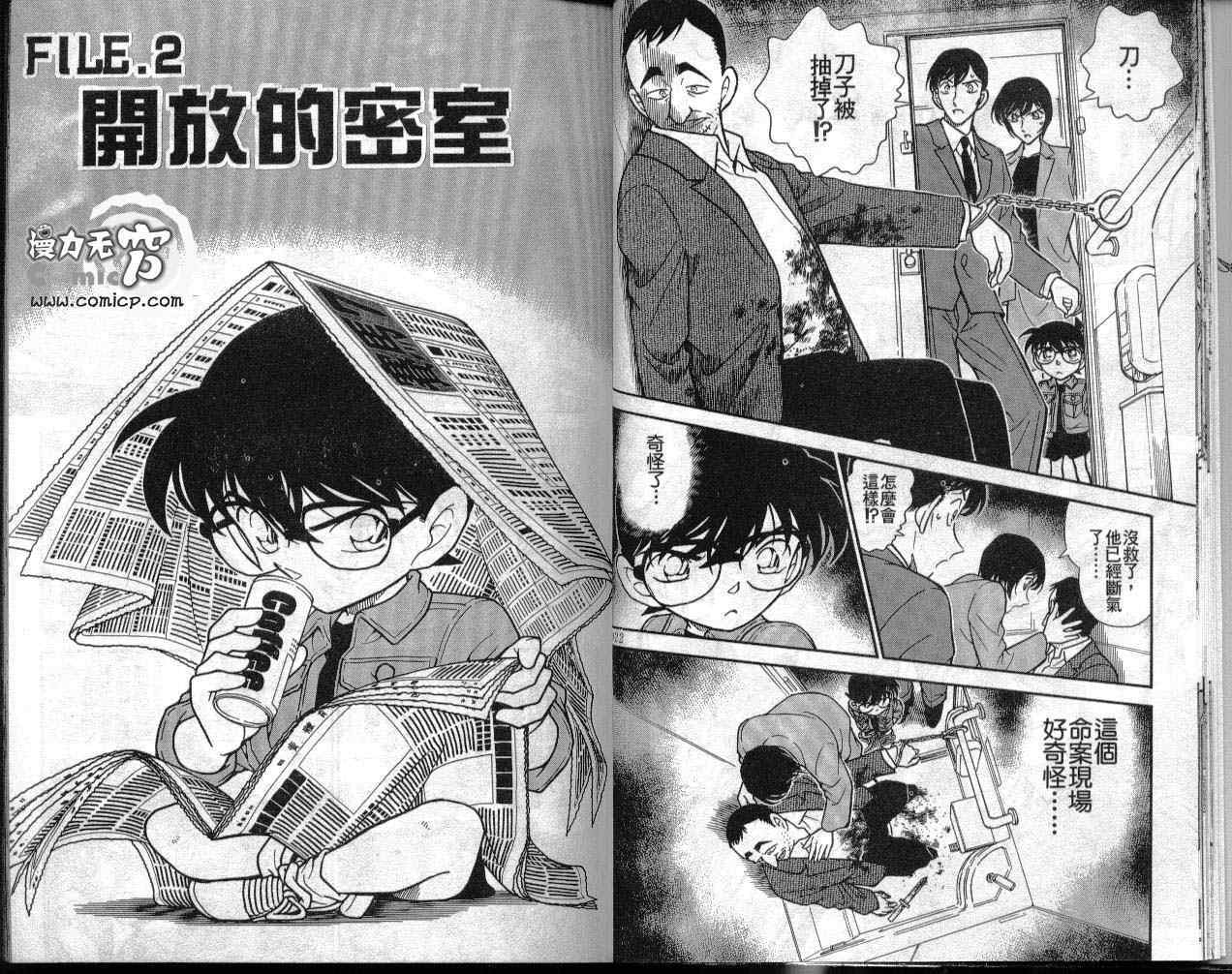 名侦探柯南韩漫全集-第30卷无删减无遮挡章节图片 