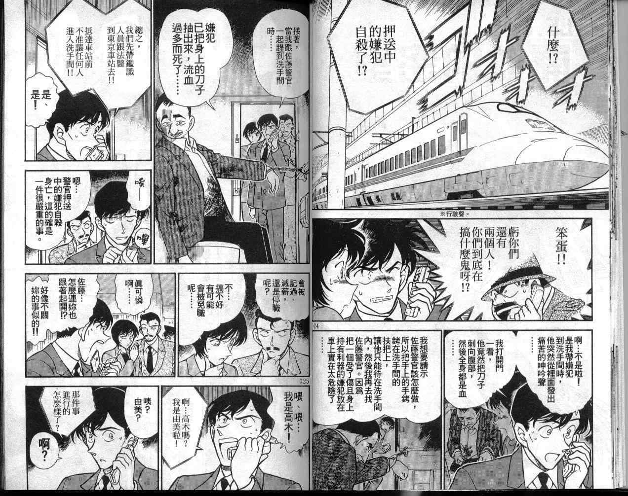 名侦探柯南韩漫全集-第30卷无删减无遮挡章节图片 