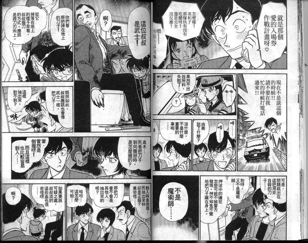 名侦探柯南韩漫全集-第30卷无删减无遮挡章节图片 