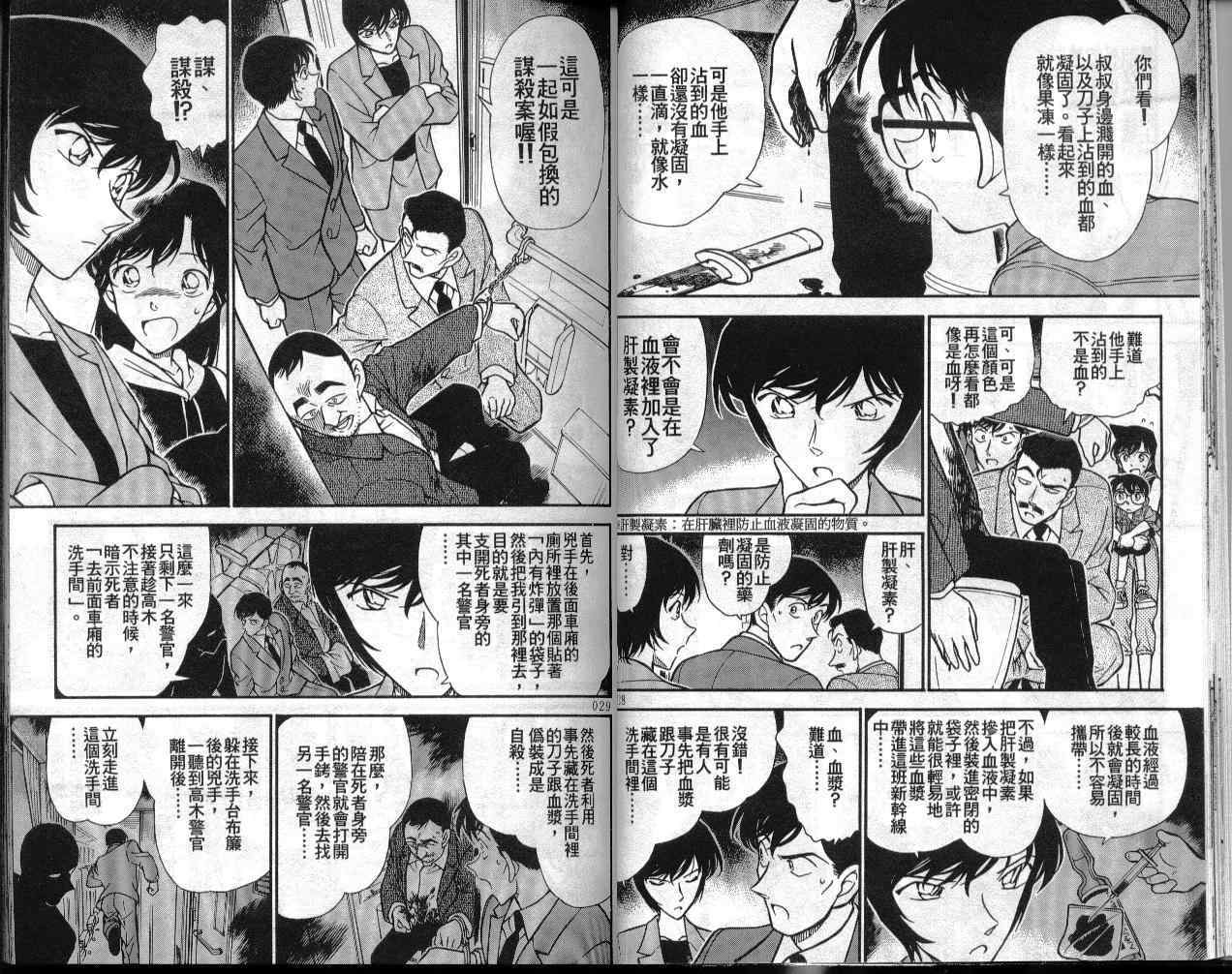 名侦探柯南韩漫全集-第30卷无删减无遮挡章节图片 