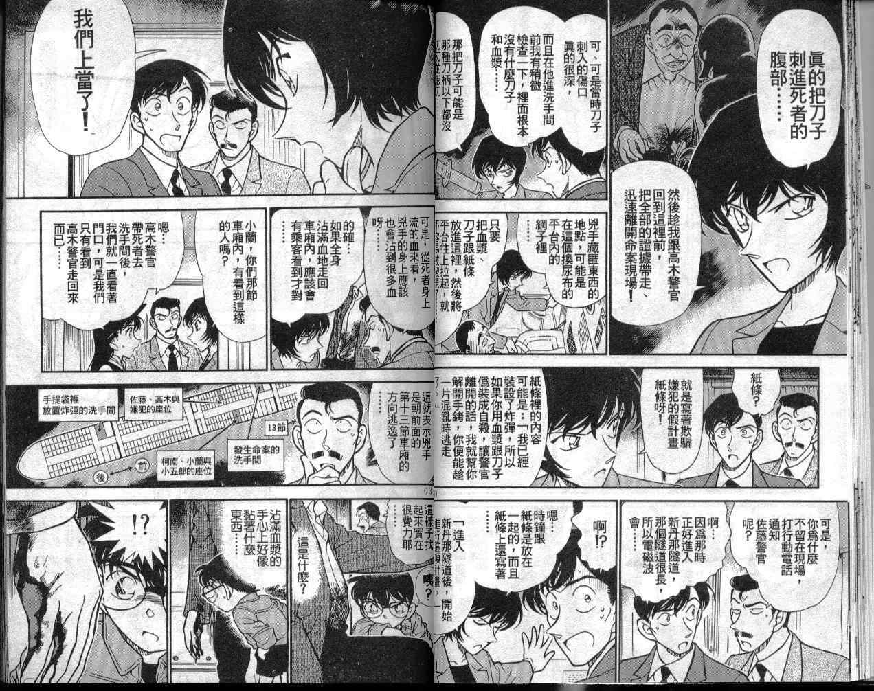名侦探柯南韩漫全集-第30卷无删减无遮挡章节图片 