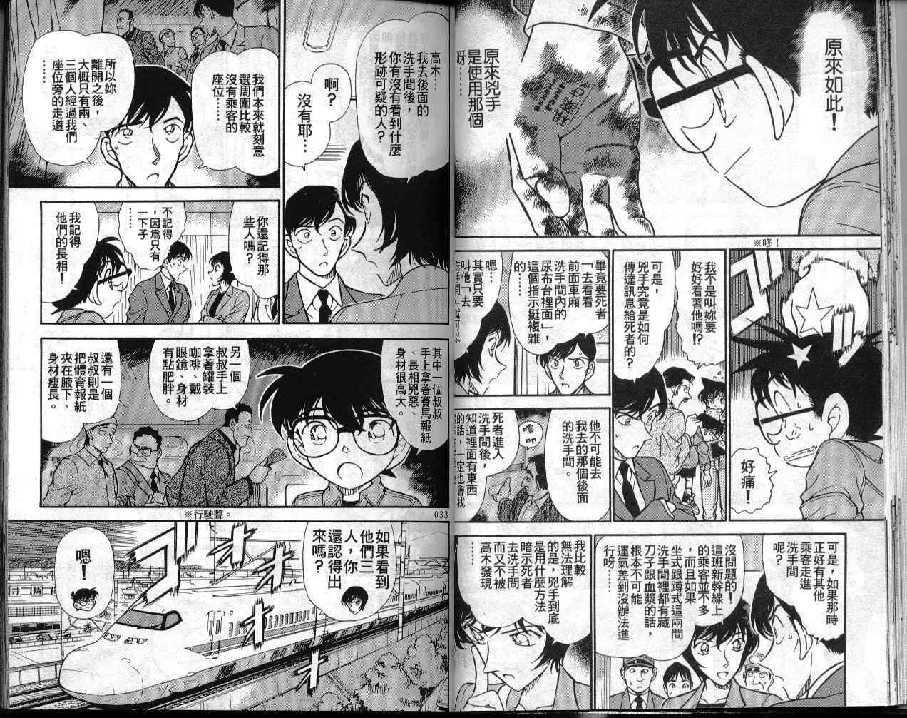 名侦探柯南韩漫全集-第30卷无删减无遮挡章节图片 