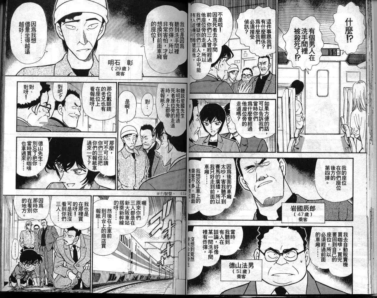 名侦探柯南韩漫全集-第30卷无删减无遮挡章节图片 