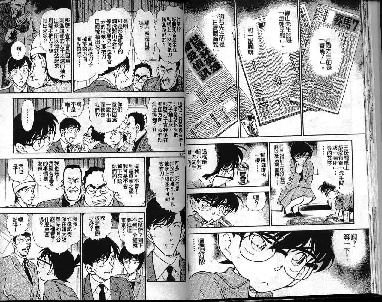 名侦探柯南韩漫全集-第30卷无删减无遮挡章节图片 