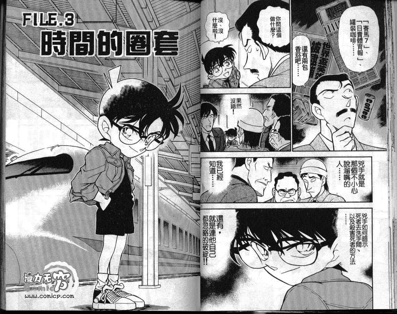 名侦探柯南韩漫全集-第30卷无删减无遮挡章节图片 