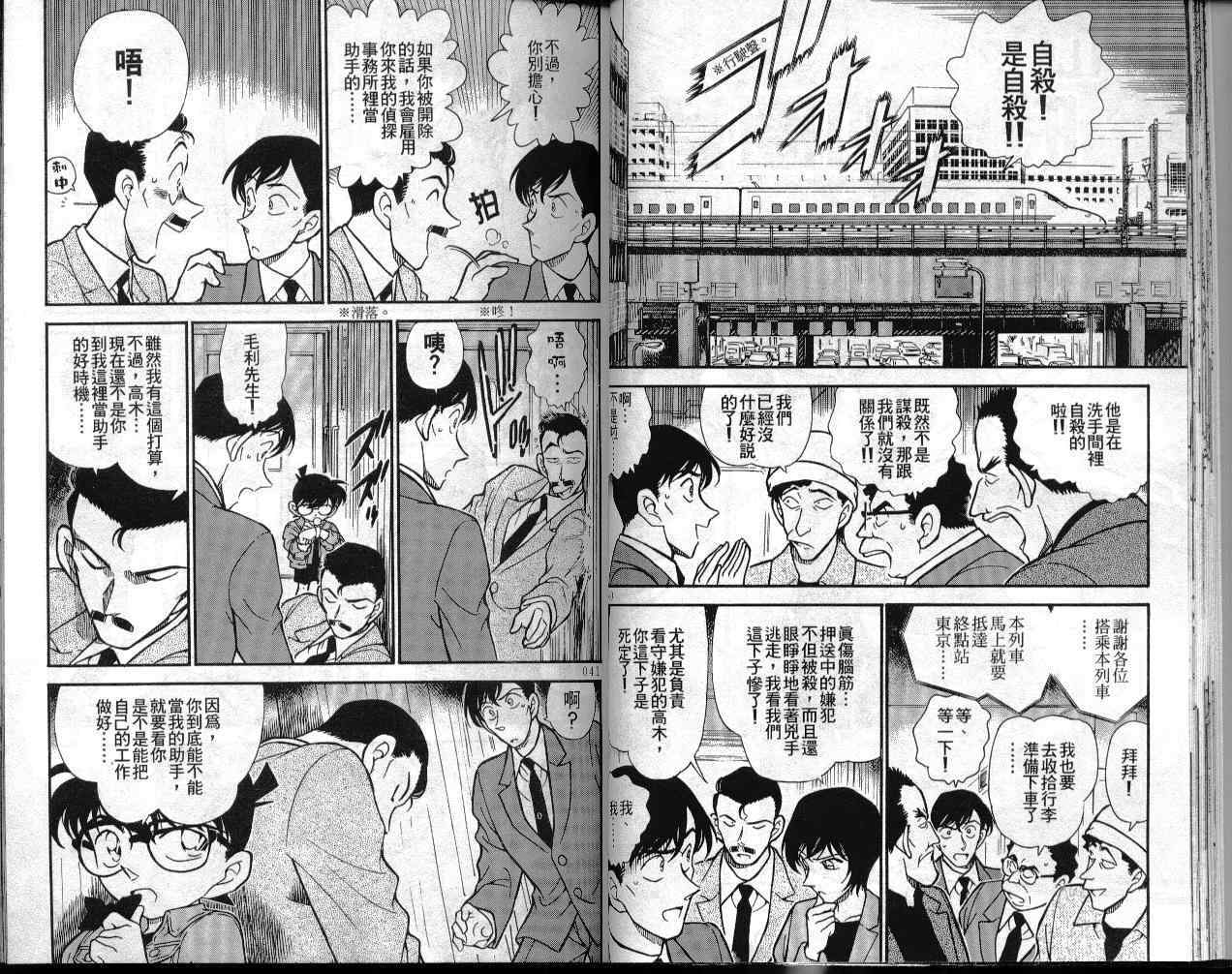 名侦探柯南韩漫全集-第30卷无删减无遮挡章节图片 