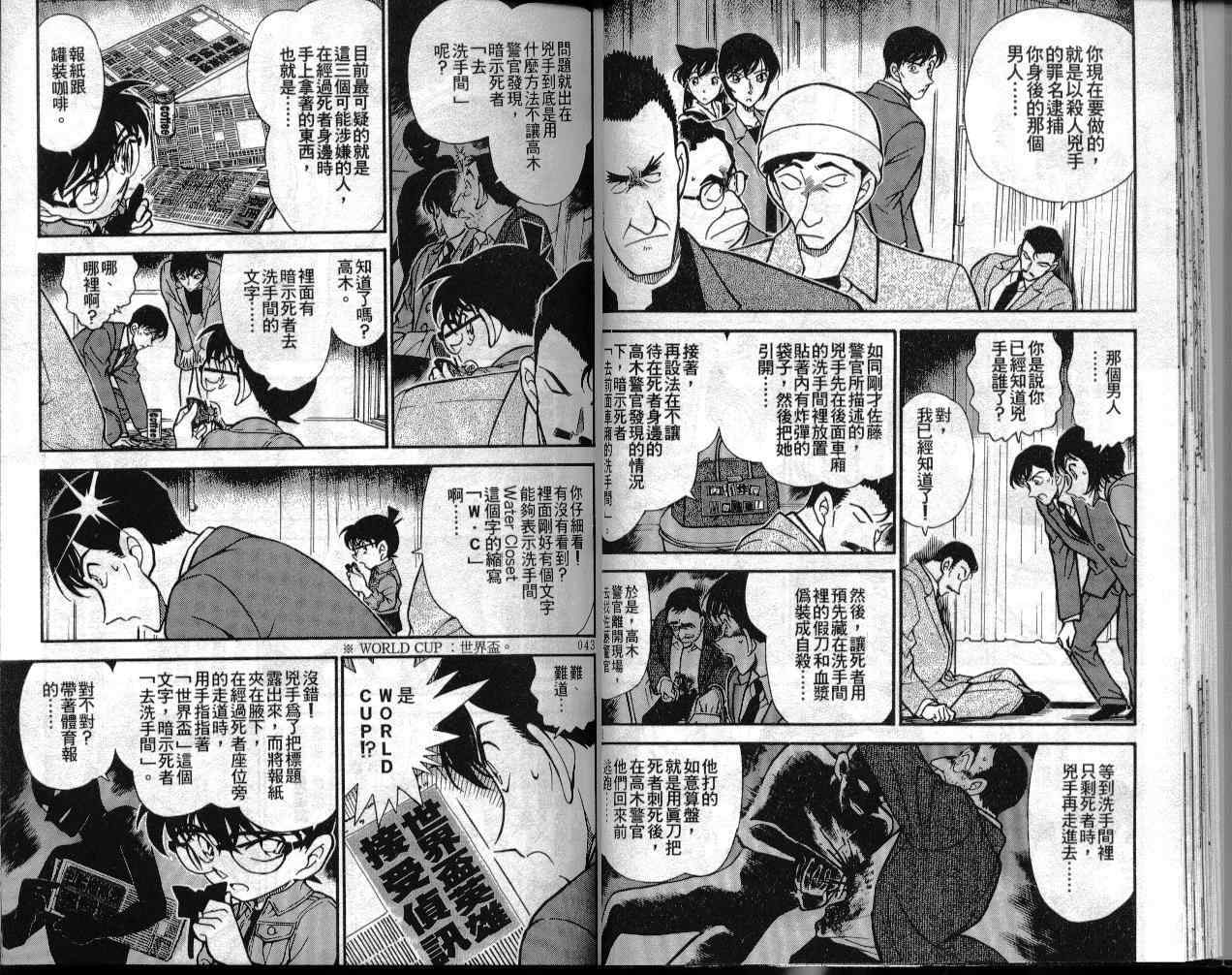 名侦探柯南韩漫全集-第30卷无删减无遮挡章节图片 