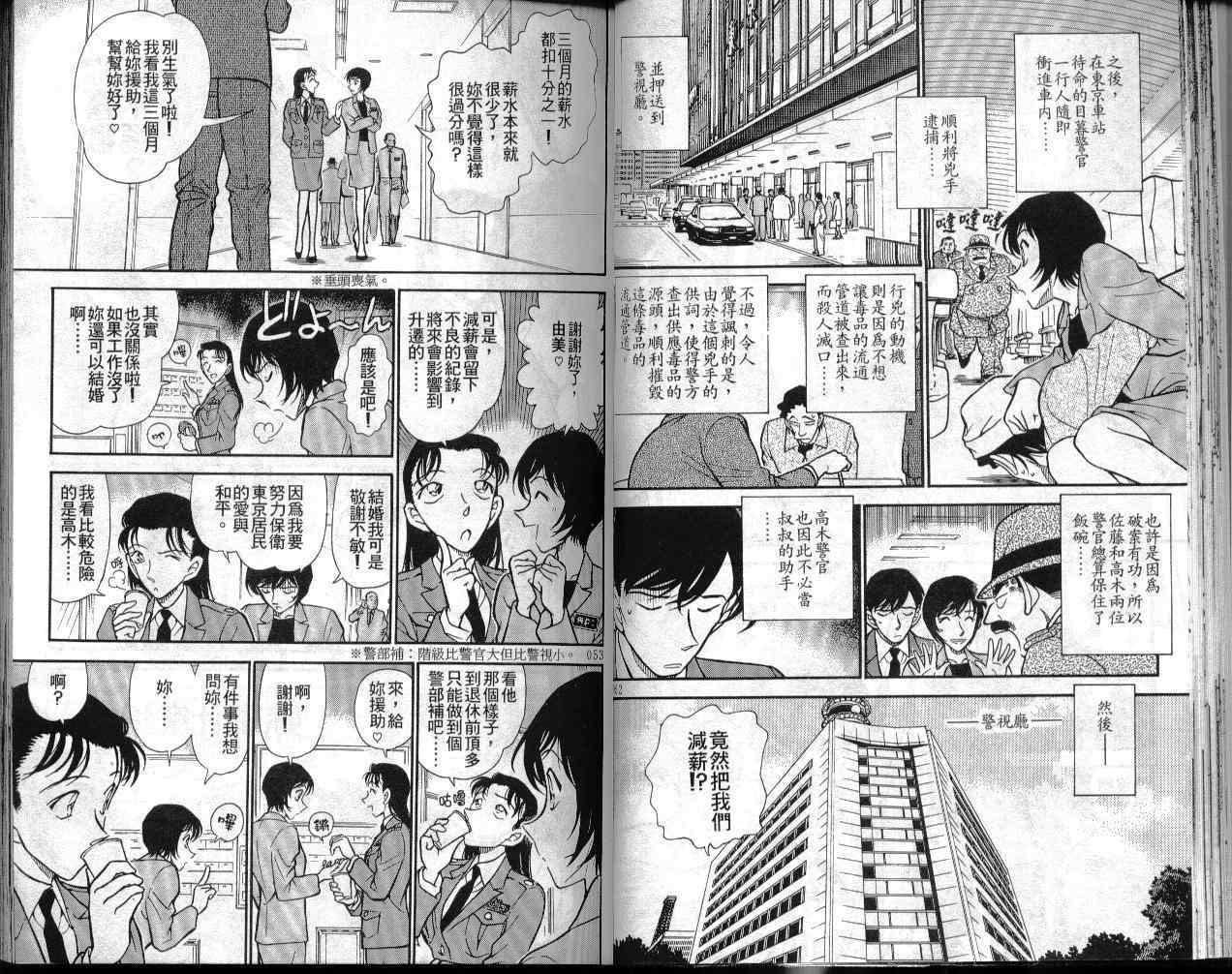 名侦探柯南韩漫全集-第30卷无删减无遮挡章节图片 