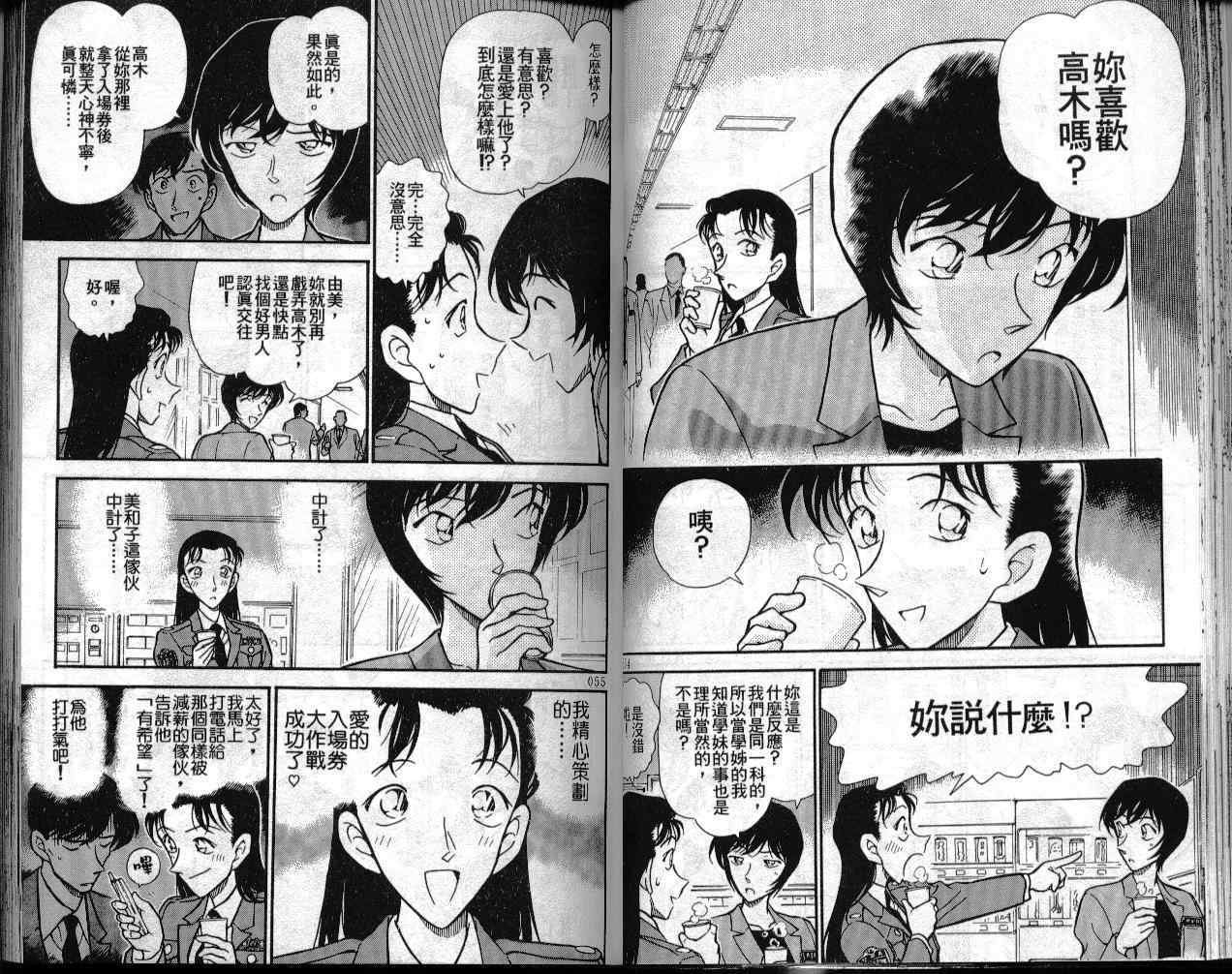 名侦探柯南韩漫全集-第30卷无删减无遮挡章节图片 