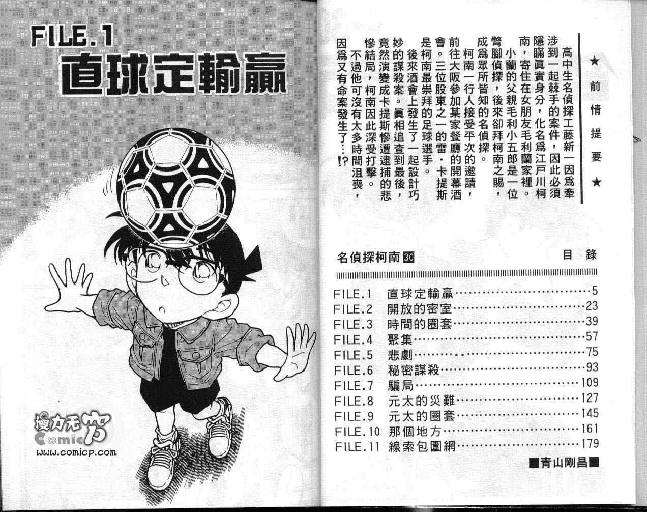 名侦探柯南韩漫全集-第30卷无删减无遮挡章节图片 