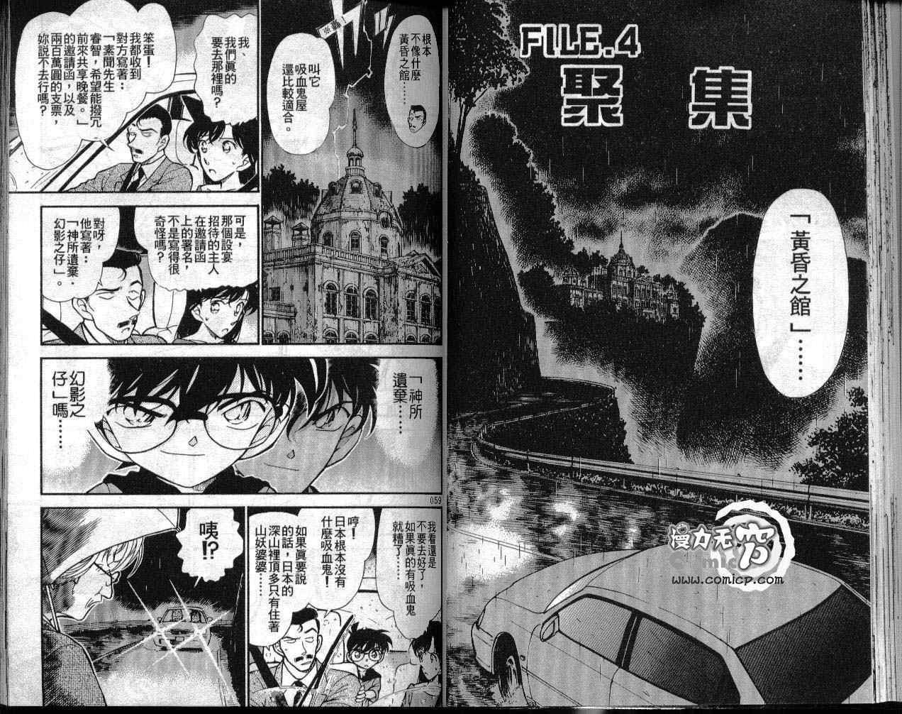 名侦探柯南韩漫全集-第30卷无删减无遮挡章节图片 