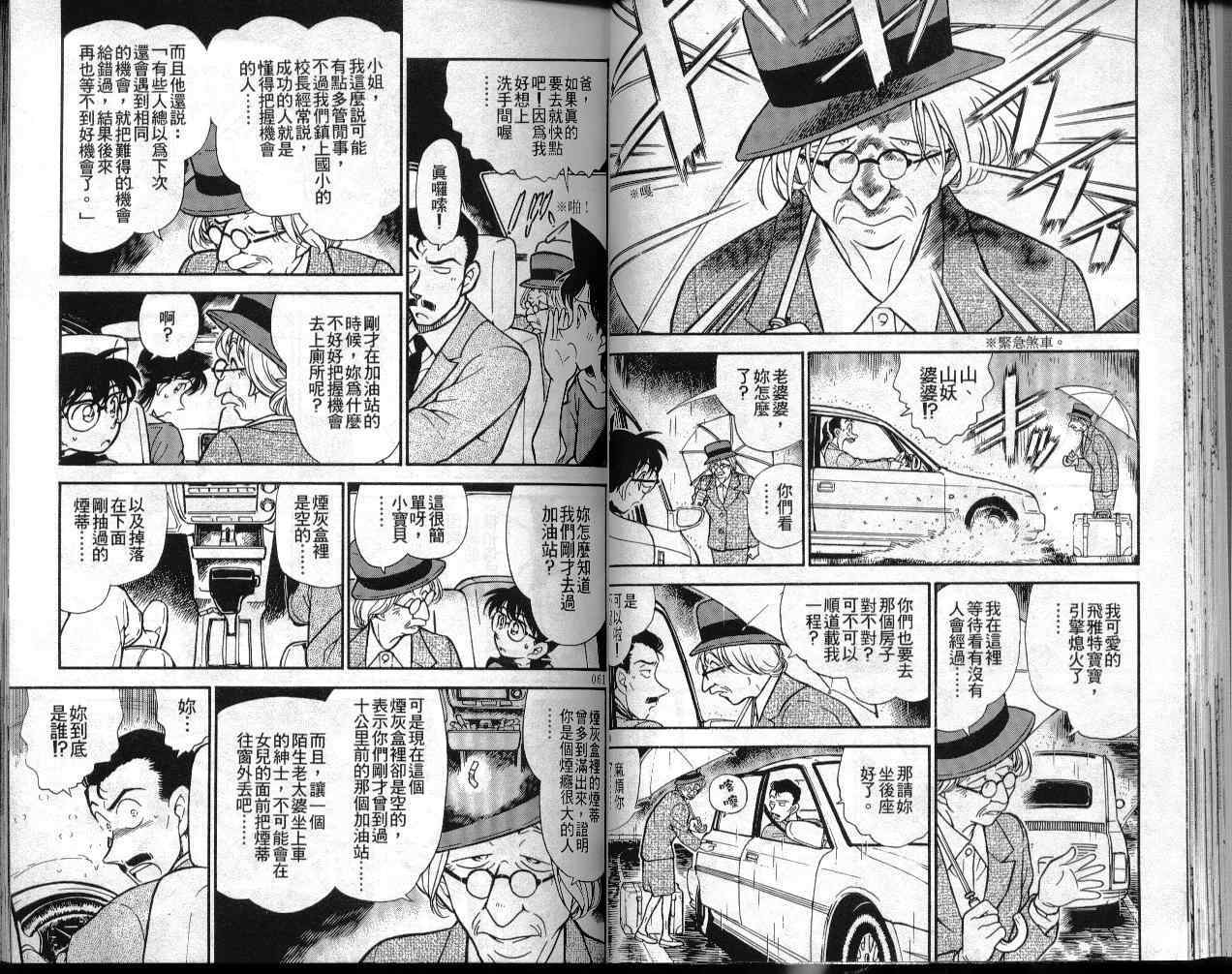 名侦探柯南韩漫全集-第30卷无删减无遮挡章节图片 