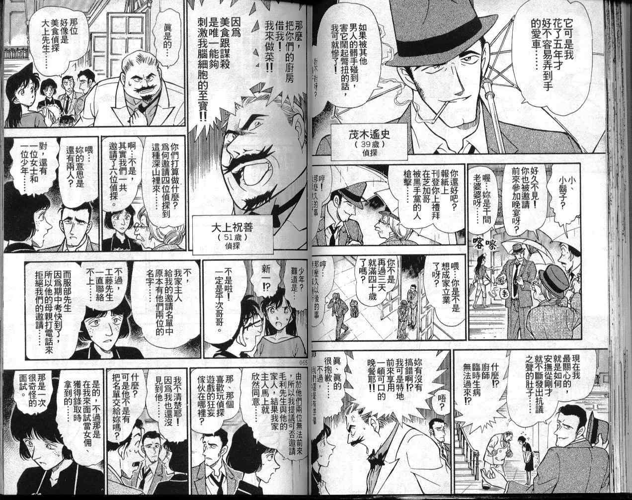 名侦探柯南韩漫全集-第30卷无删减无遮挡章节图片 