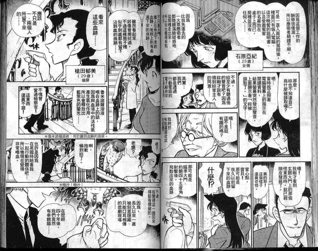 名侦探柯南韩漫全集-第30卷无删减无遮挡章节图片 