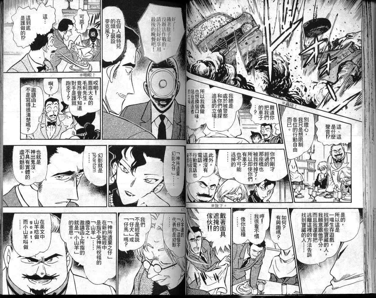 名侦探柯南韩漫全集-第30卷无删减无遮挡章节图片 