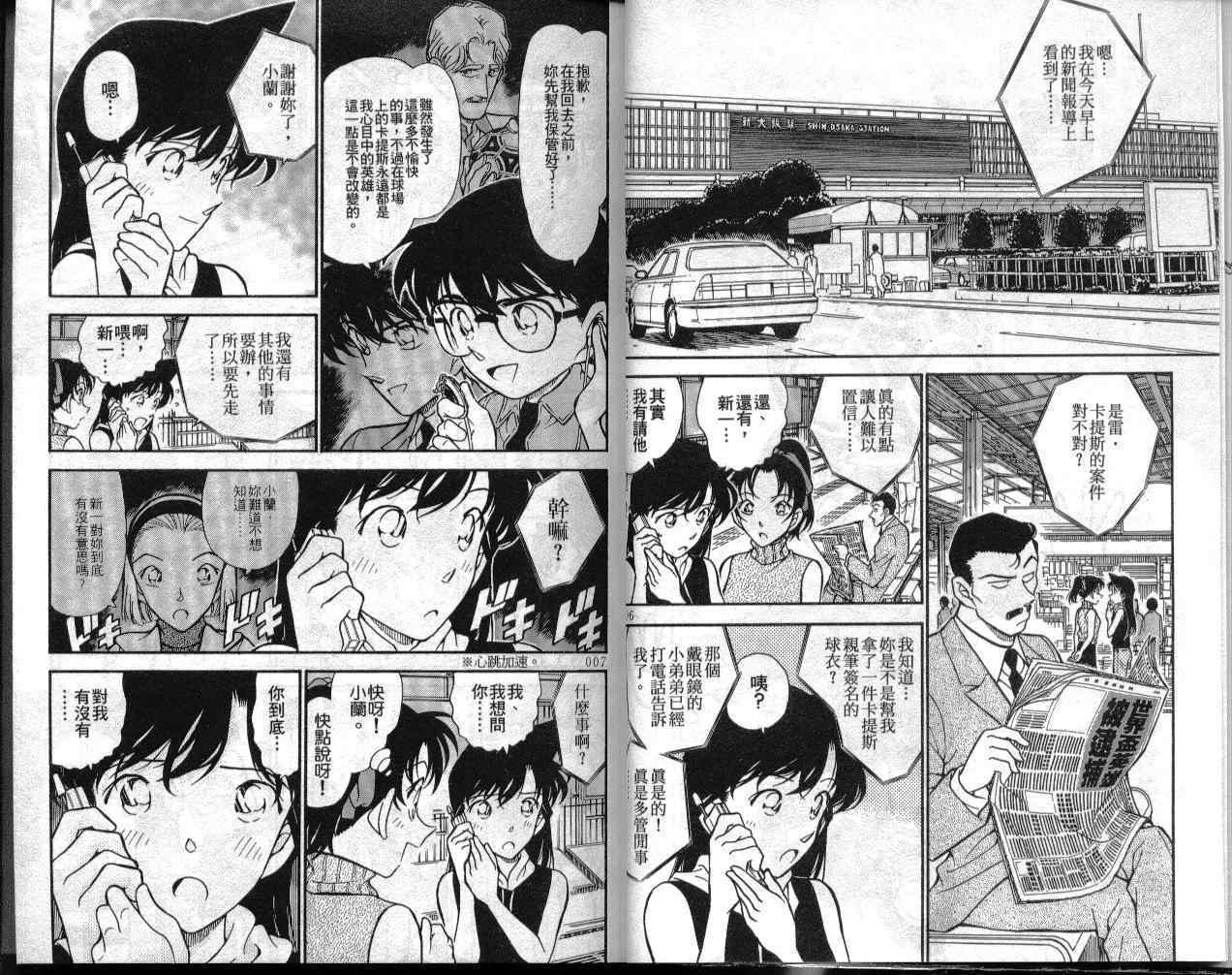 名侦探柯南韩漫全集-第30卷无删减无遮挡章节图片 
