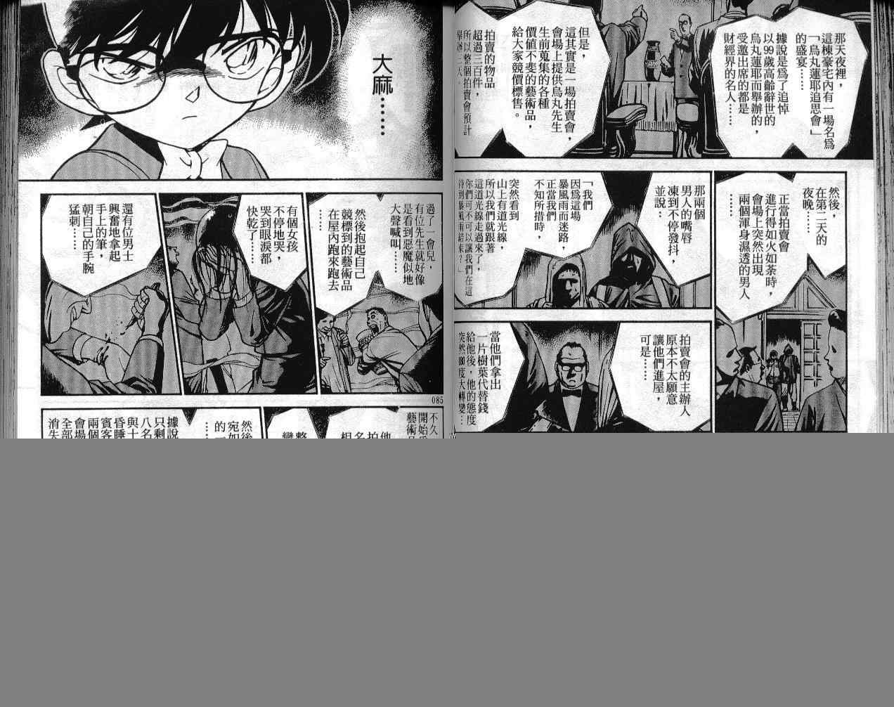 名侦探柯南韩漫全集-第30卷无删减无遮挡章节图片 