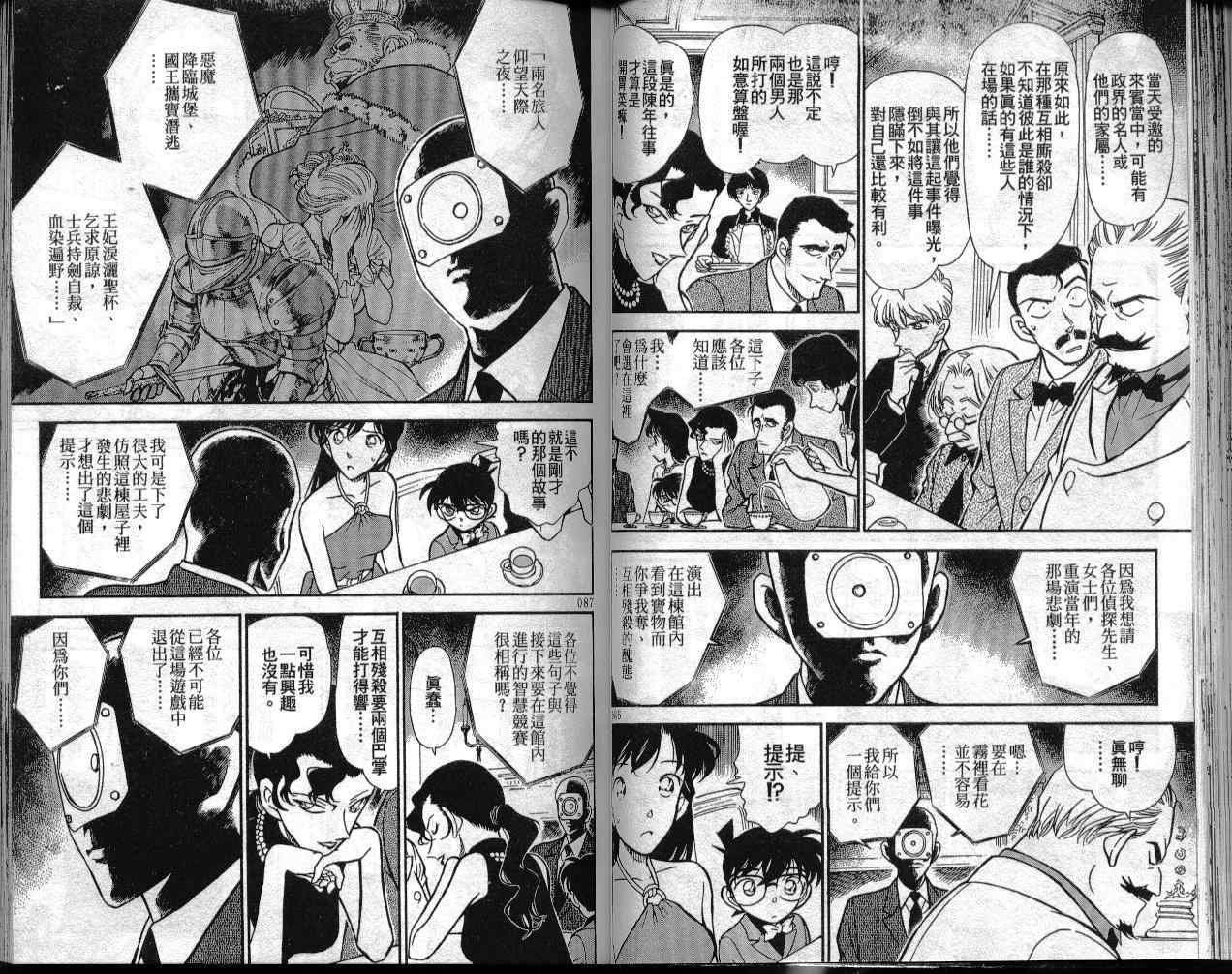 名侦探柯南韩漫全集-第30卷无删减无遮挡章节图片 