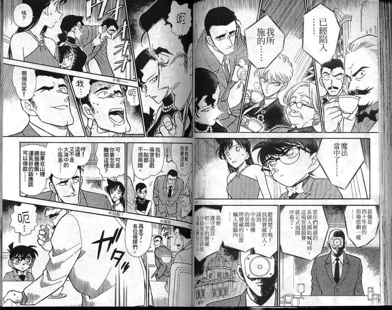 名侦探柯南韩漫全集-第30卷无删减无遮挡章节图片 