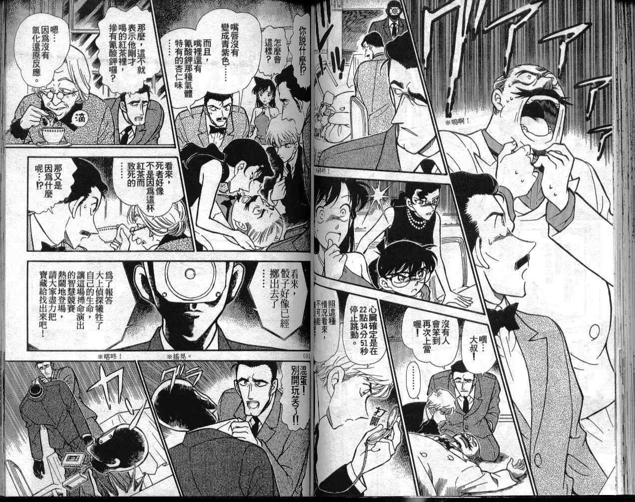 名侦探柯南韩漫全集-第30卷无删减无遮挡章节图片 