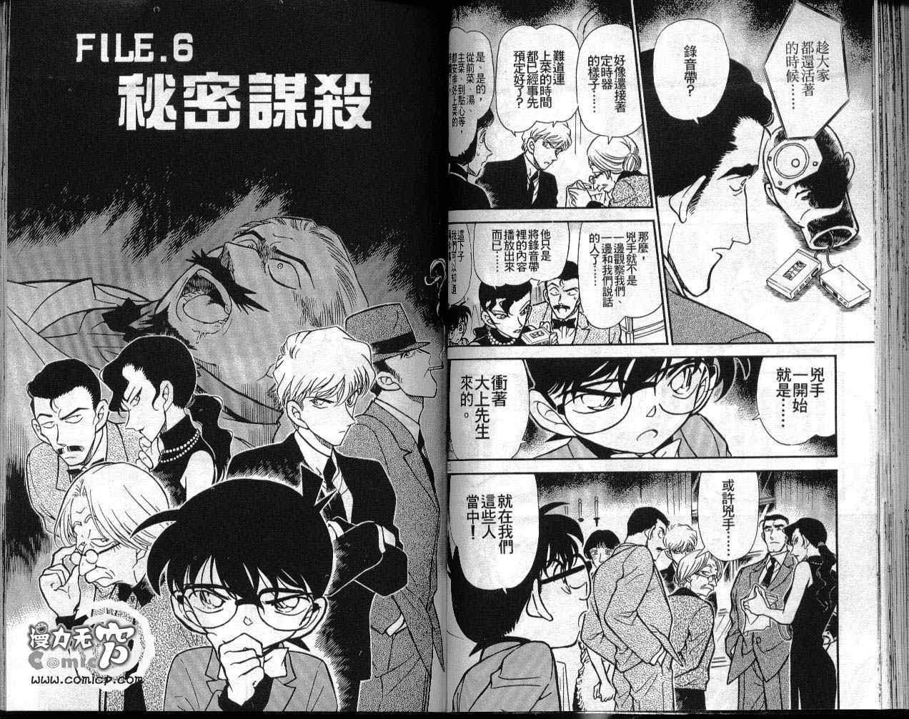 名侦探柯南韩漫全集-第30卷无删减无遮挡章节图片 