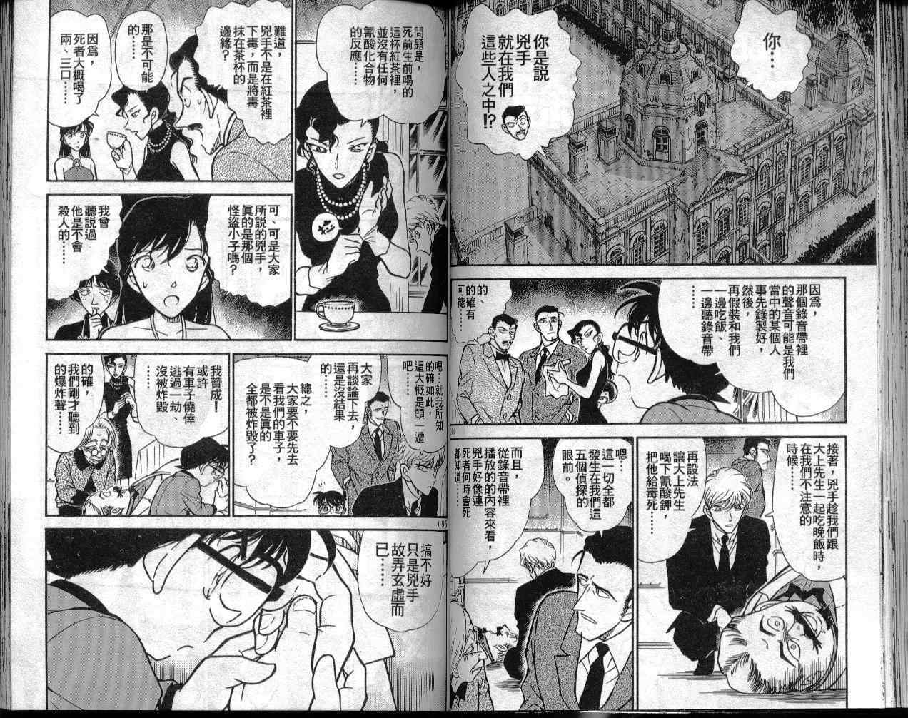 名侦探柯南韩漫全集-第30卷无删减无遮挡章节图片 