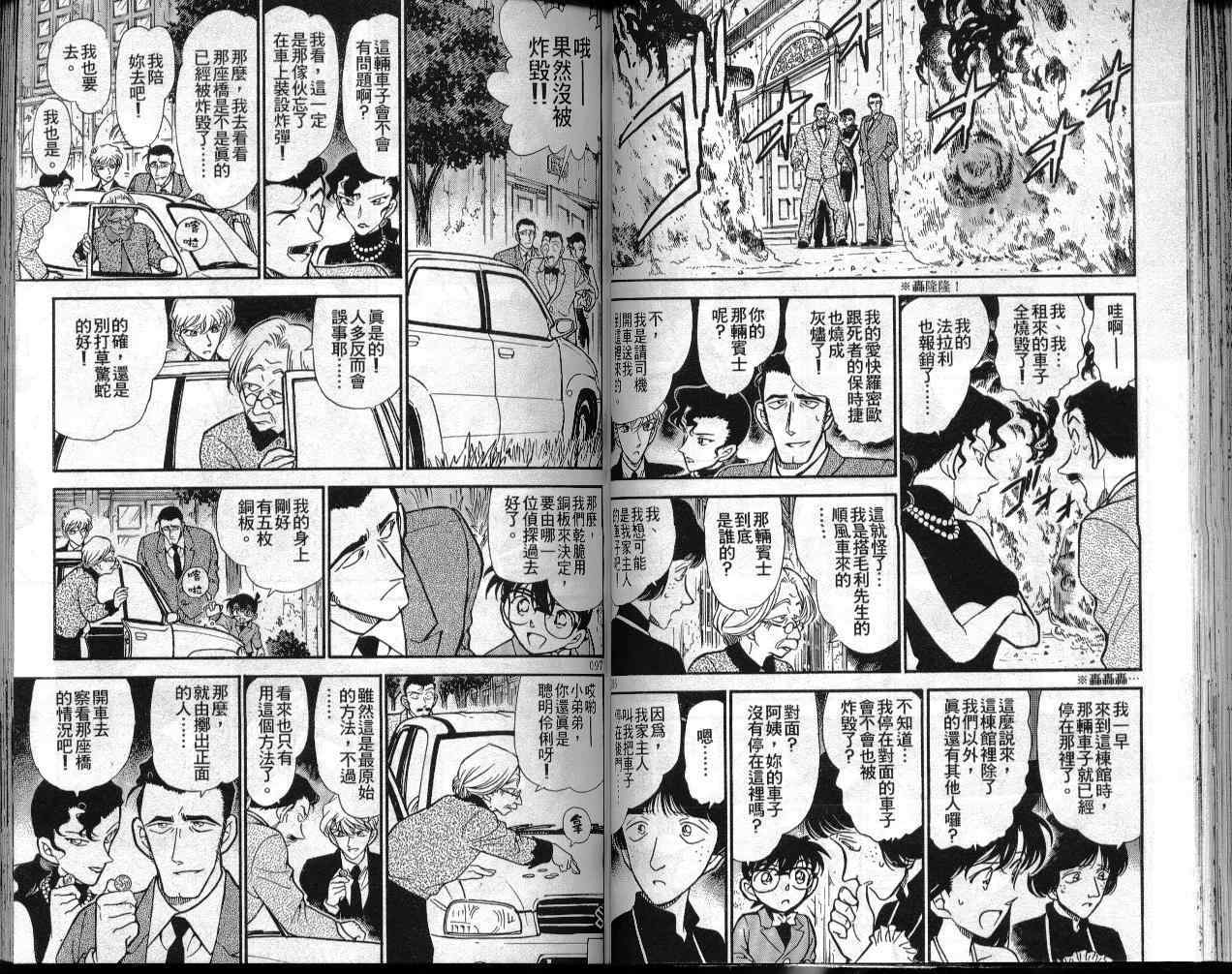 名侦探柯南韩漫全集-第30卷无删减无遮挡章节图片 