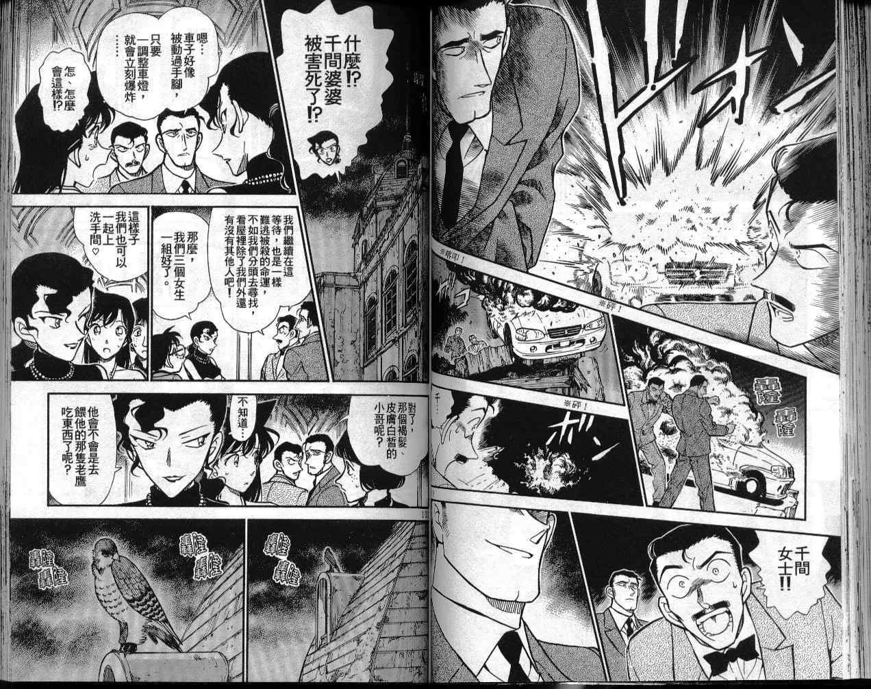 名侦探柯南韩漫全集-第30卷无删减无遮挡章节图片 