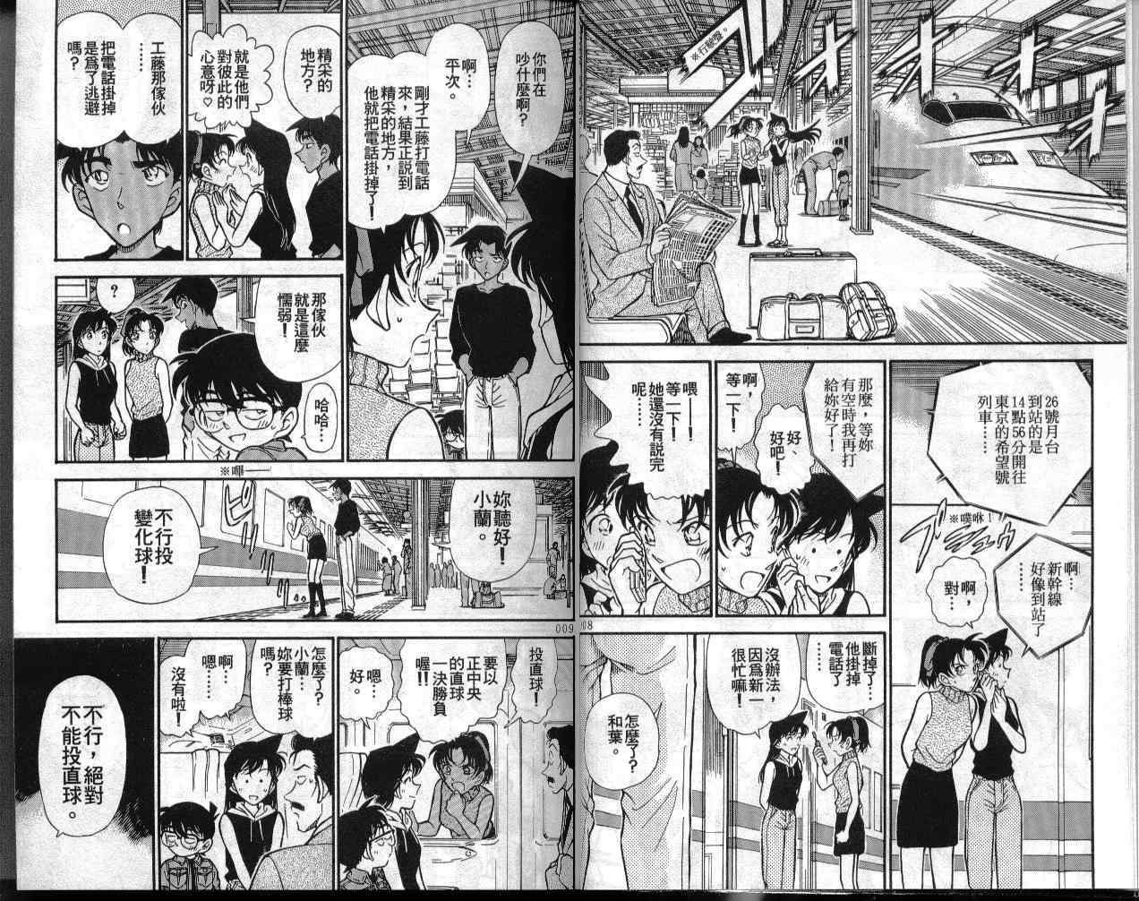 名侦探柯南韩漫全集-第30卷无删减无遮挡章节图片 