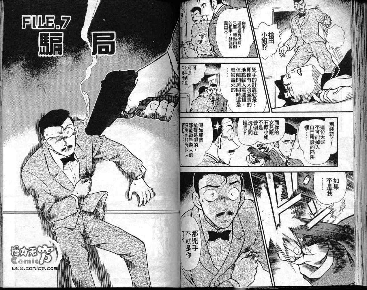 名侦探柯南韩漫全集-第30卷无删减无遮挡章节图片 