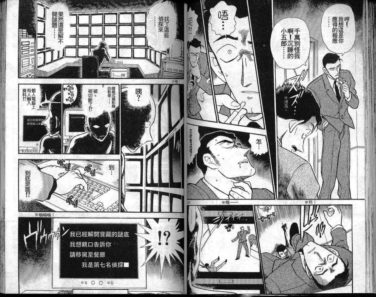 名侦探柯南韩漫全集-第30卷无删减无遮挡章节图片 