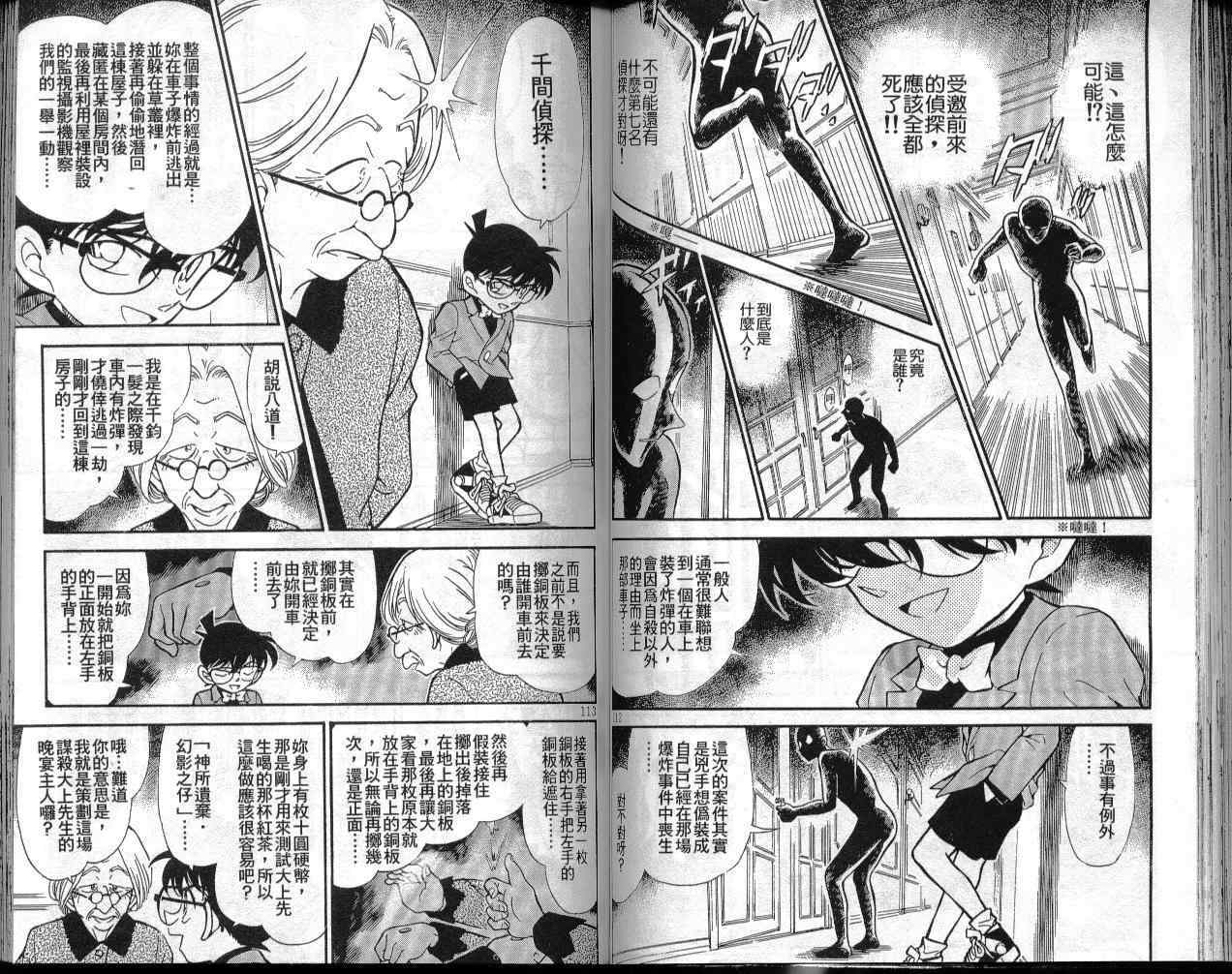 名侦探柯南韩漫全集-第30卷无删减无遮挡章节图片 