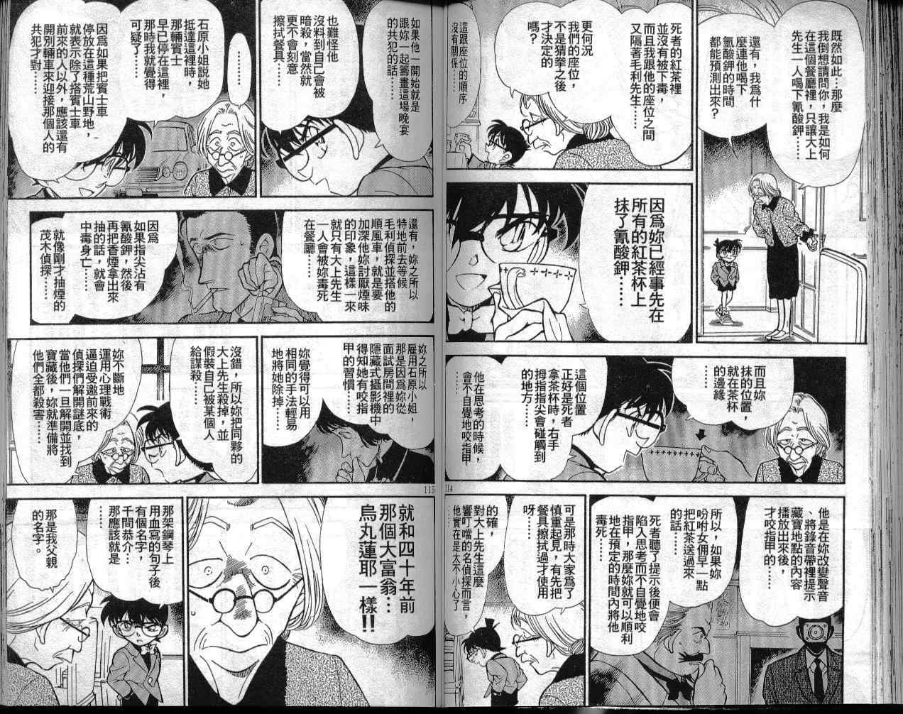名侦探柯南韩漫全集-第30卷无删减无遮挡章节图片 