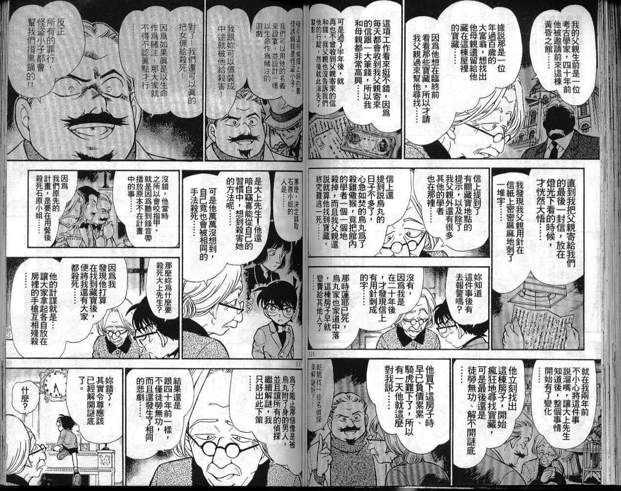 名侦探柯南韩漫全集-第30卷无删减无遮挡章节图片 